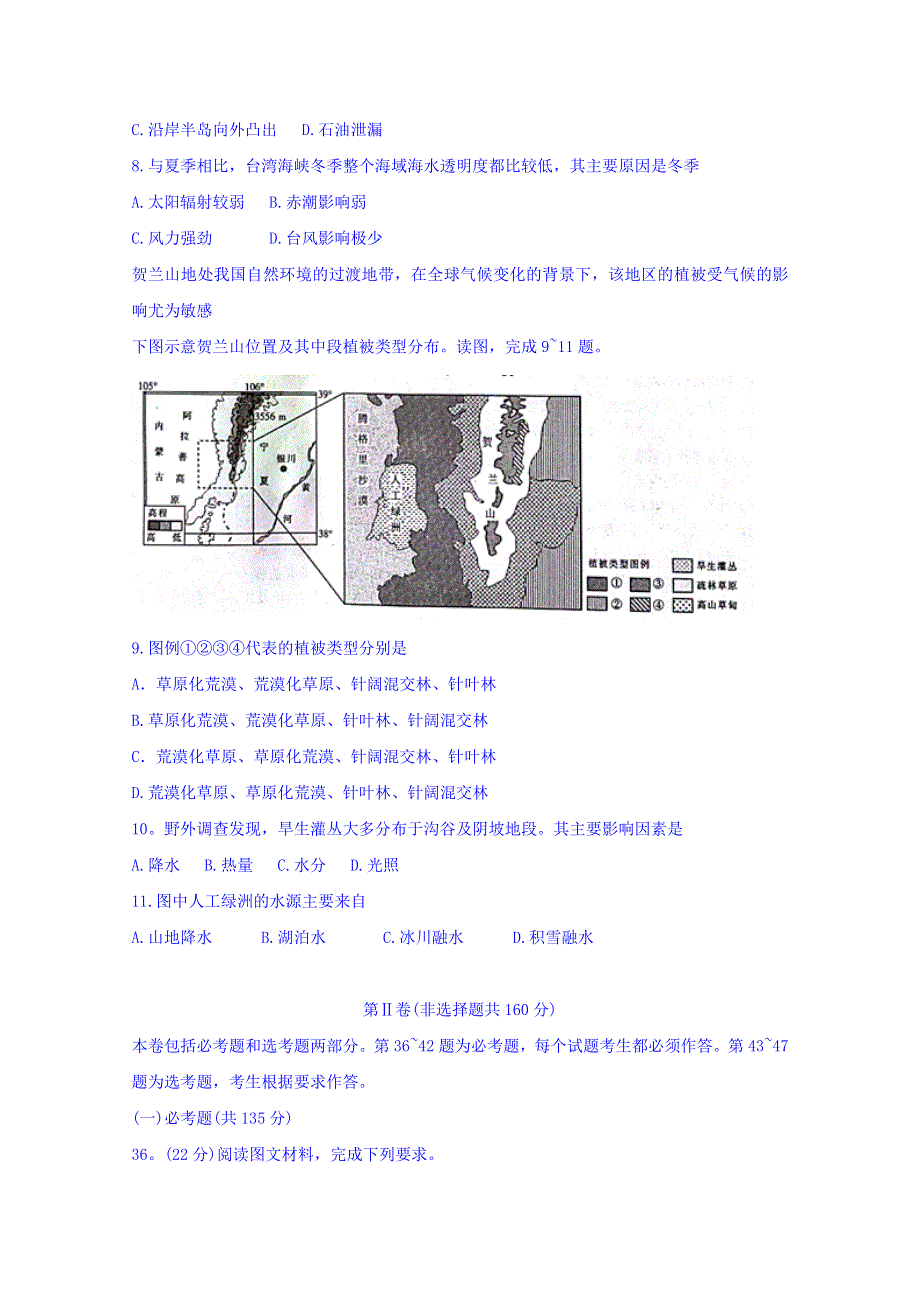 山西省孝义市第四中学2018届高三下学期名校高考模拟示范卷（三）文综地理试题 WORD版含答案.doc_第3页