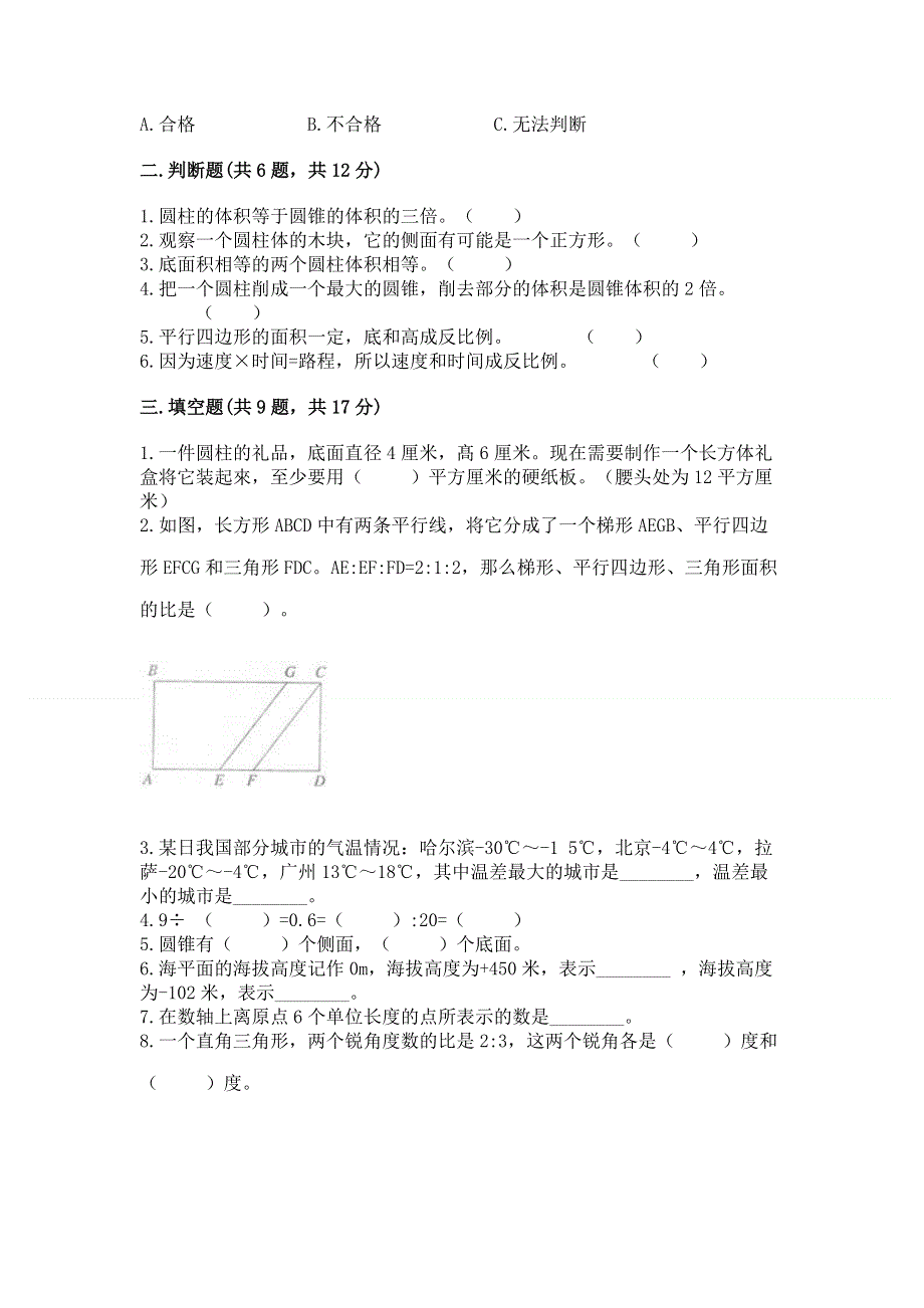 沪教版数学六年级下学期期末综合素养提升卷含完整答案（典优）.docx_第2页