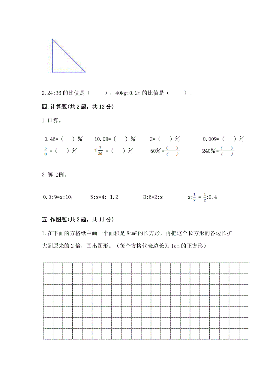 沪教版数学六年级下学期期末综合素养提升卷含完整答案（典优）.docx_第3页