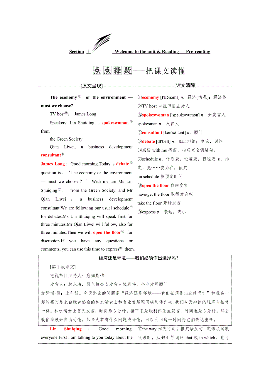 2017-2018学年高中英语译林版必修5教学案：UNIT 2 SECTION Ⅰ WELCOME TO THE UNIT &AMP； READING — PRE-READING WORD版含解析.doc_第2页