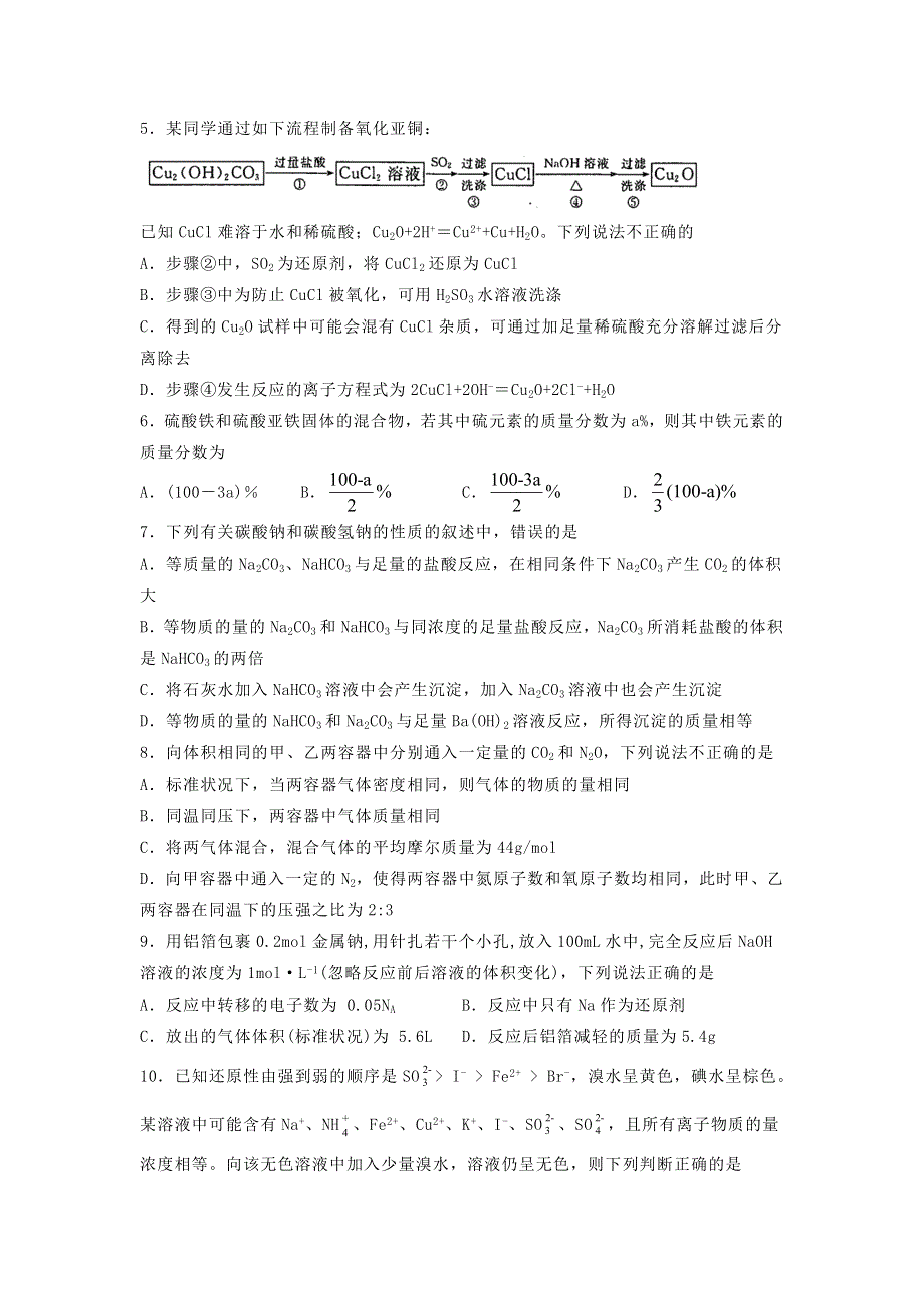 河南省郑州一中2020-2021学年高一化学12月月考试题.doc_第2页