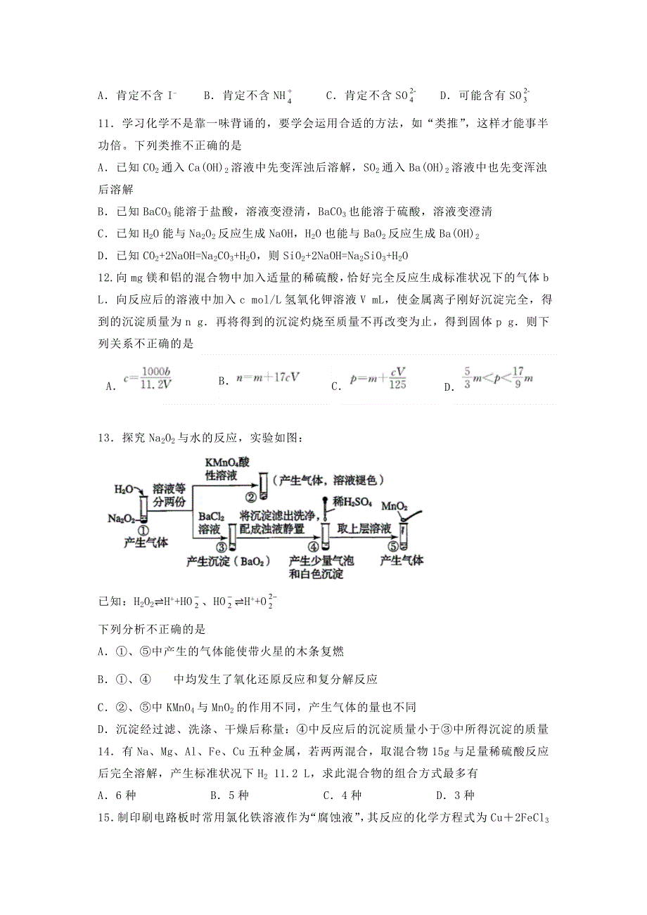 河南省郑州一中2020-2021学年高一化学12月月考试题.doc_第3页