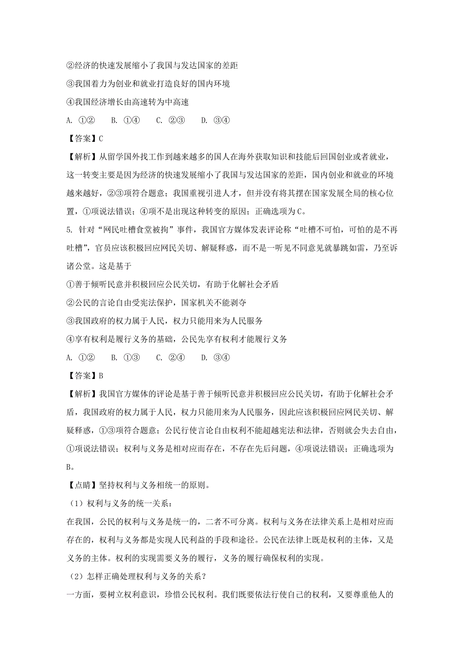 山西省孝义市第四中学2018届高三下学期名校最近高考模拟示范卷（三）文综政治试题 WORD版含解析.doc_第3页