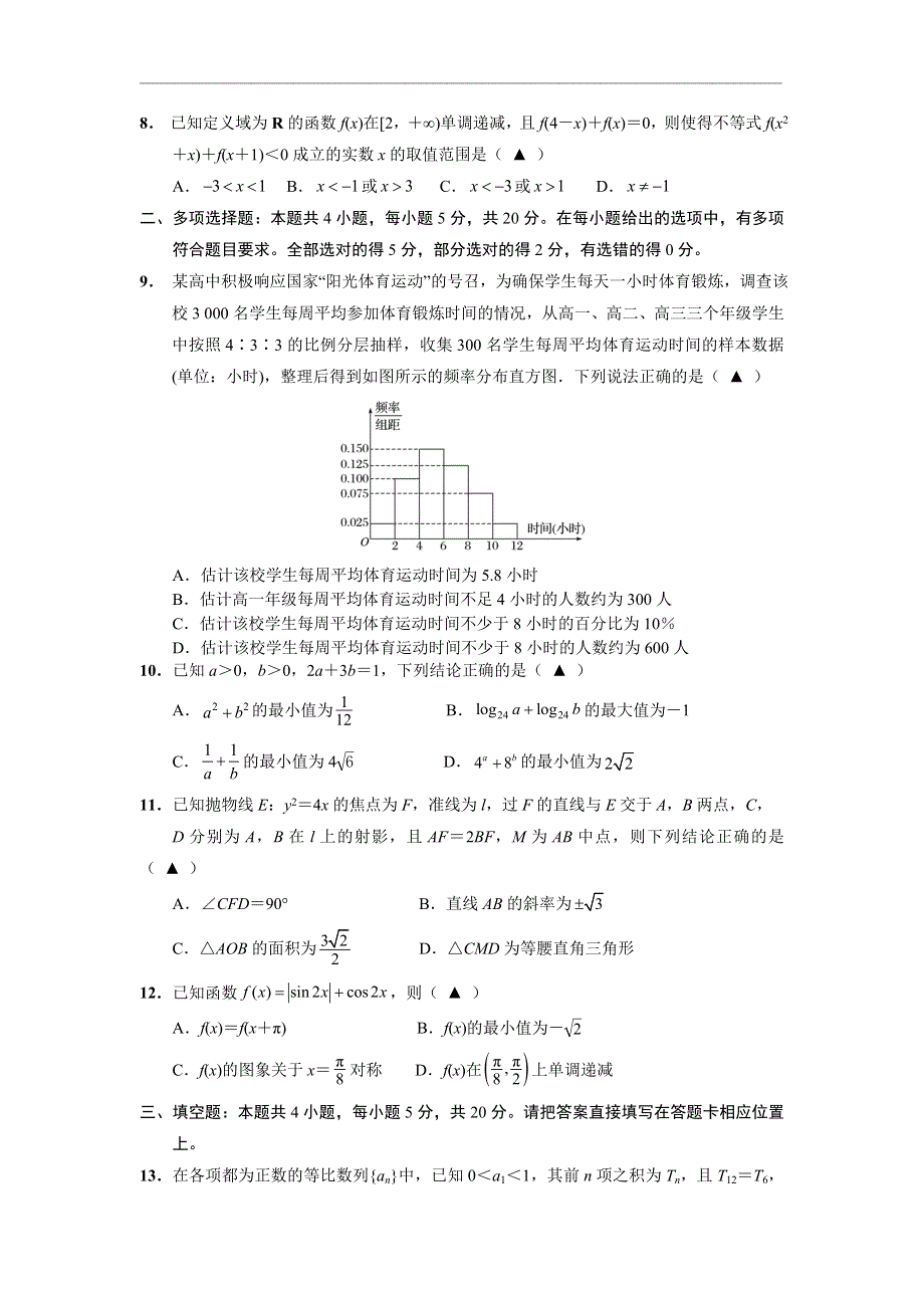 江苏省平潮高级高中2021届高三上学期期末考试数学试题 WORD版含答案.doc_第2页