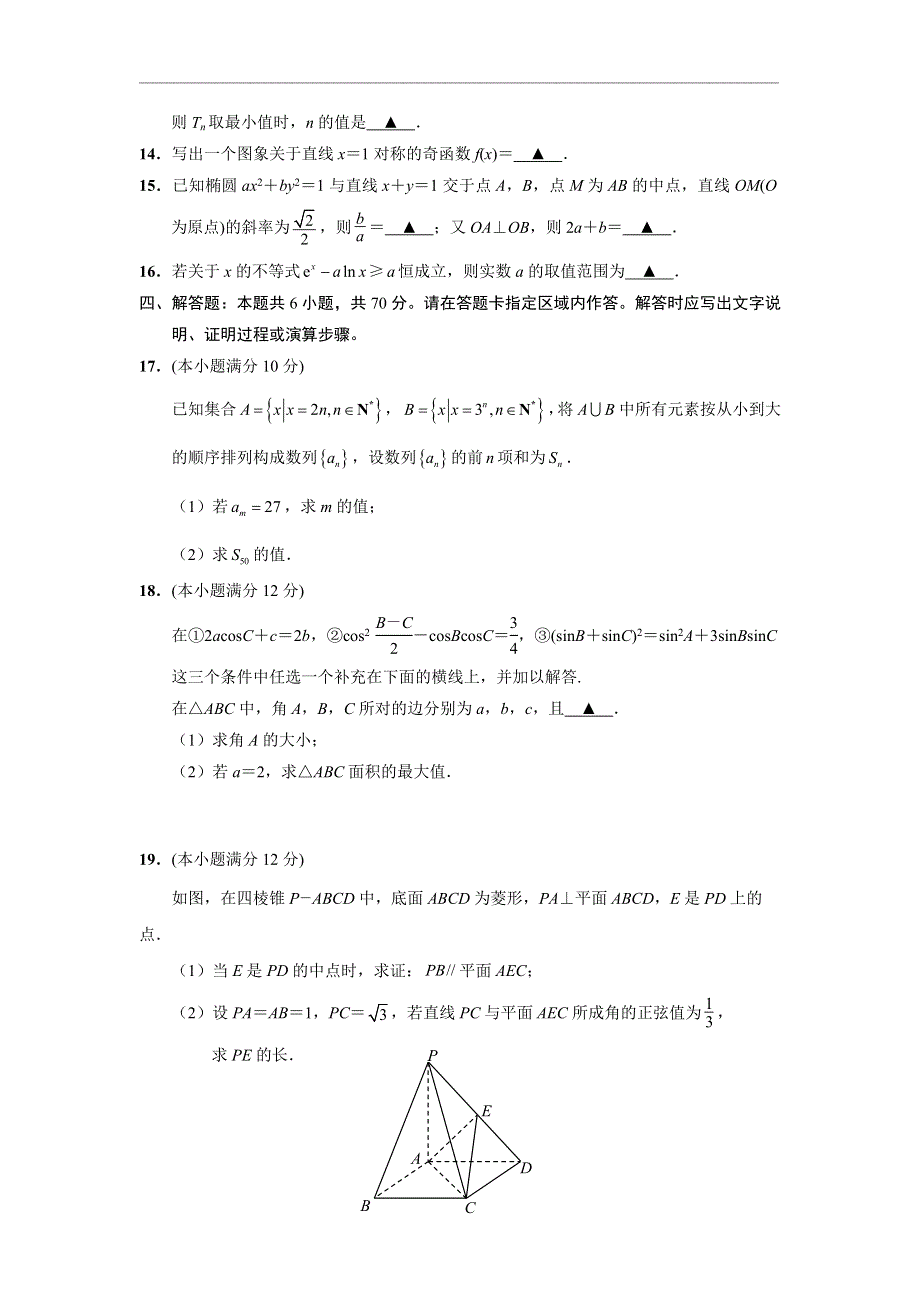 江苏省平潮高级高中2021届高三上学期期末考试数学试题 WORD版含答案.doc_第3页