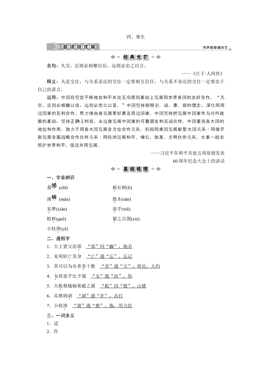 2019-2020学年语文人教版选修先秦诸子选读学案：第五单元 四、尊生 WORD版含解析.doc_第1页