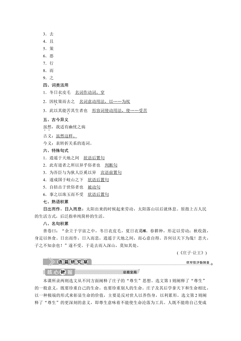 2019-2020学年语文人教版选修先秦诸子选读学案：第五单元 四、尊生 WORD版含解析.doc_第2页