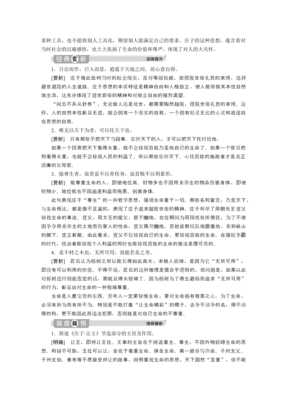 2019-2020学年语文人教版选修先秦诸子选读学案：第五单元 四、尊生 WORD版含解析.doc_第3页