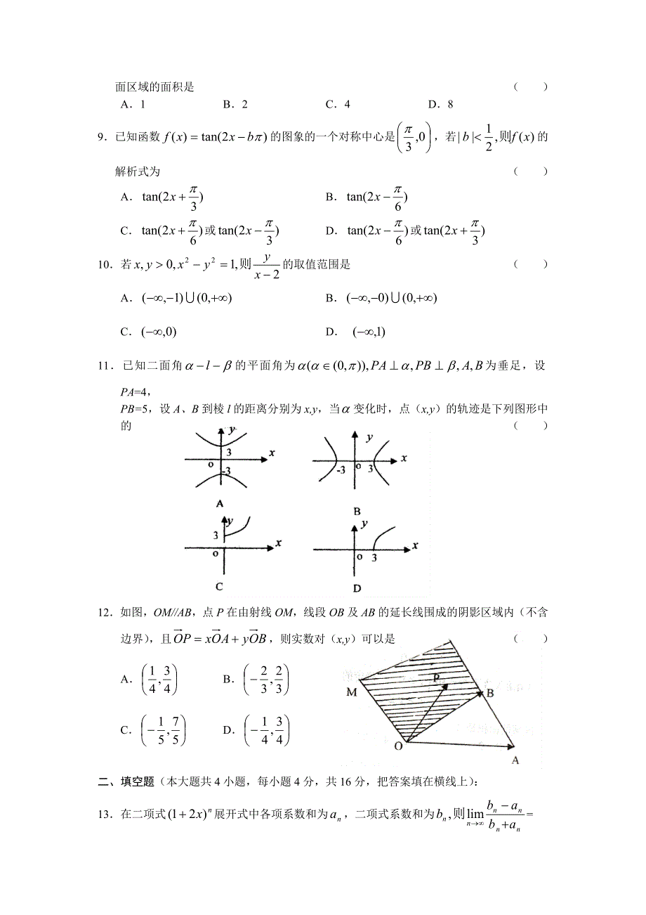 山西省实验中学2007学年高考模拟试题（一）（数学理）.doc_第2页