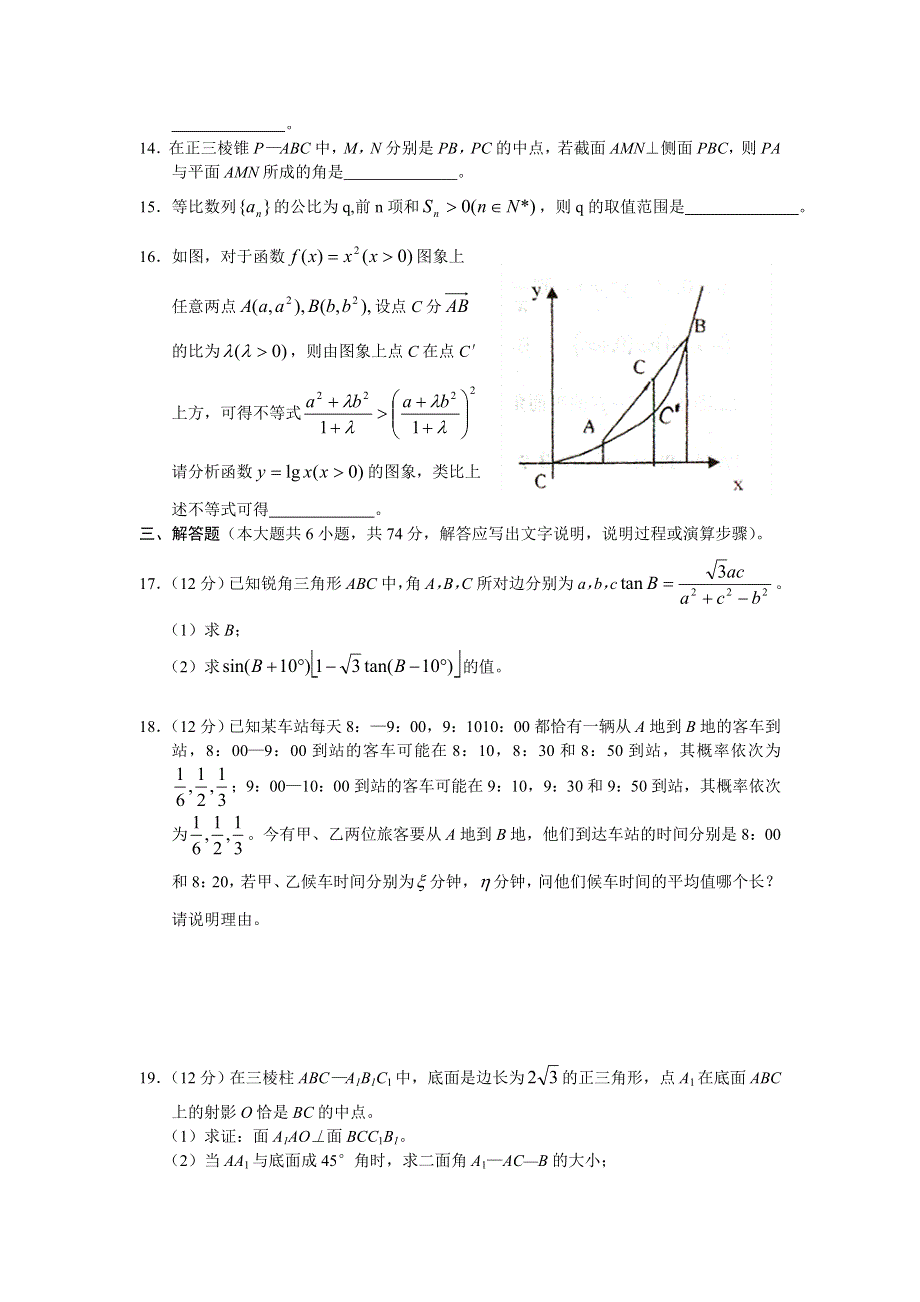 山西省实验中学2007学年高考模拟试题（一）（数学理）.doc_第3页