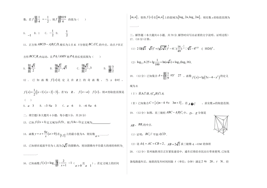 河南省郑州一中2020-2021学年高一数学12月月考试题（无答案）.doc_第2页