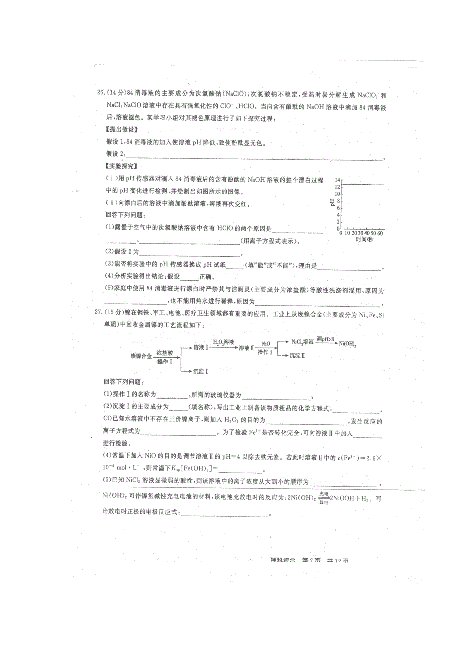 山西省实验中学2017届高三3月联考理科综合-化学试题 扫描版含答案.doc_第3页