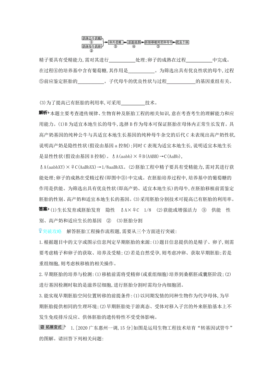 （全国版）2021高考生物一轮复习 第十单元 现代生物科技 专题二十七 胚胎工程和生态工程备考练（含解析）.docx_第3页