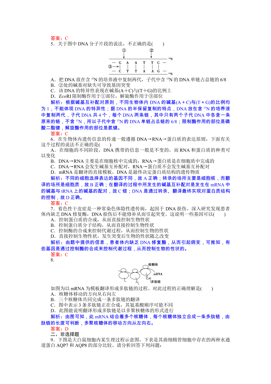 2012高考生物二轮复习精品课件配套习题 专题四 第1讲 高效素能测评.doc_第2页