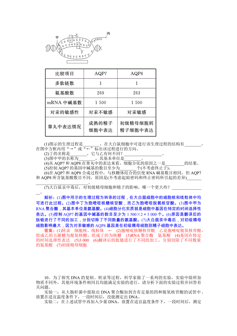 2012高考生物二轮复习精品课件配套习题 专题四 第1讲 高效素能测评.doc_第3页