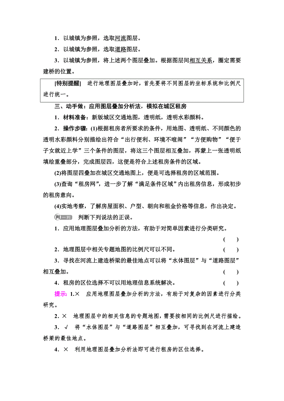 2021-2022学年新教材鲁教版地理必修第二册学案：第3单元 单元活动　学用图层叠加分析法 WORD版含答案.doc_第2页