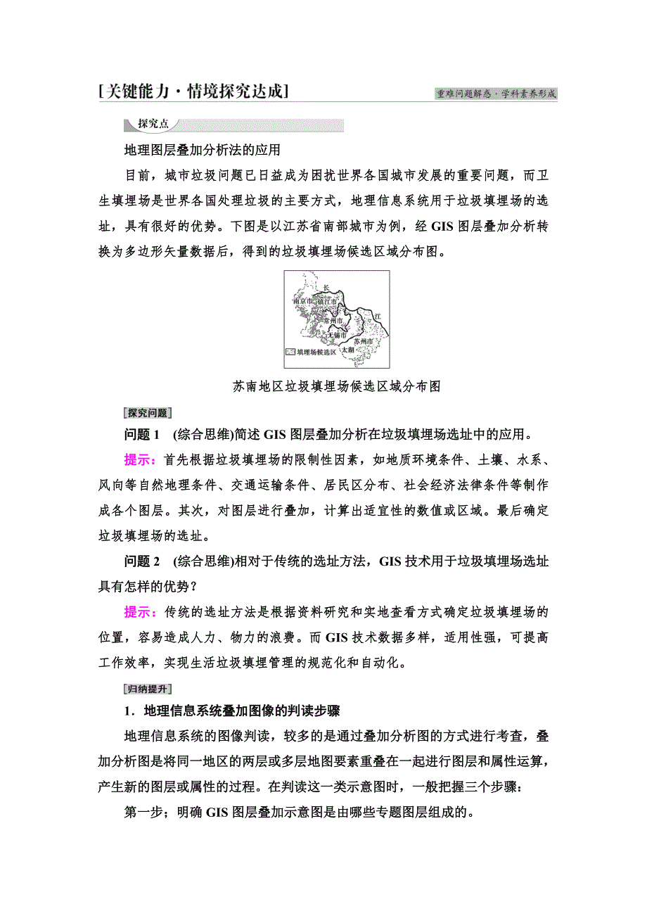 2021-2022学年新教材鲁教版地理必修第二册学案：第3单元 单元活动　学用图层叠加分析法 WORD版含答案.doc_第3页