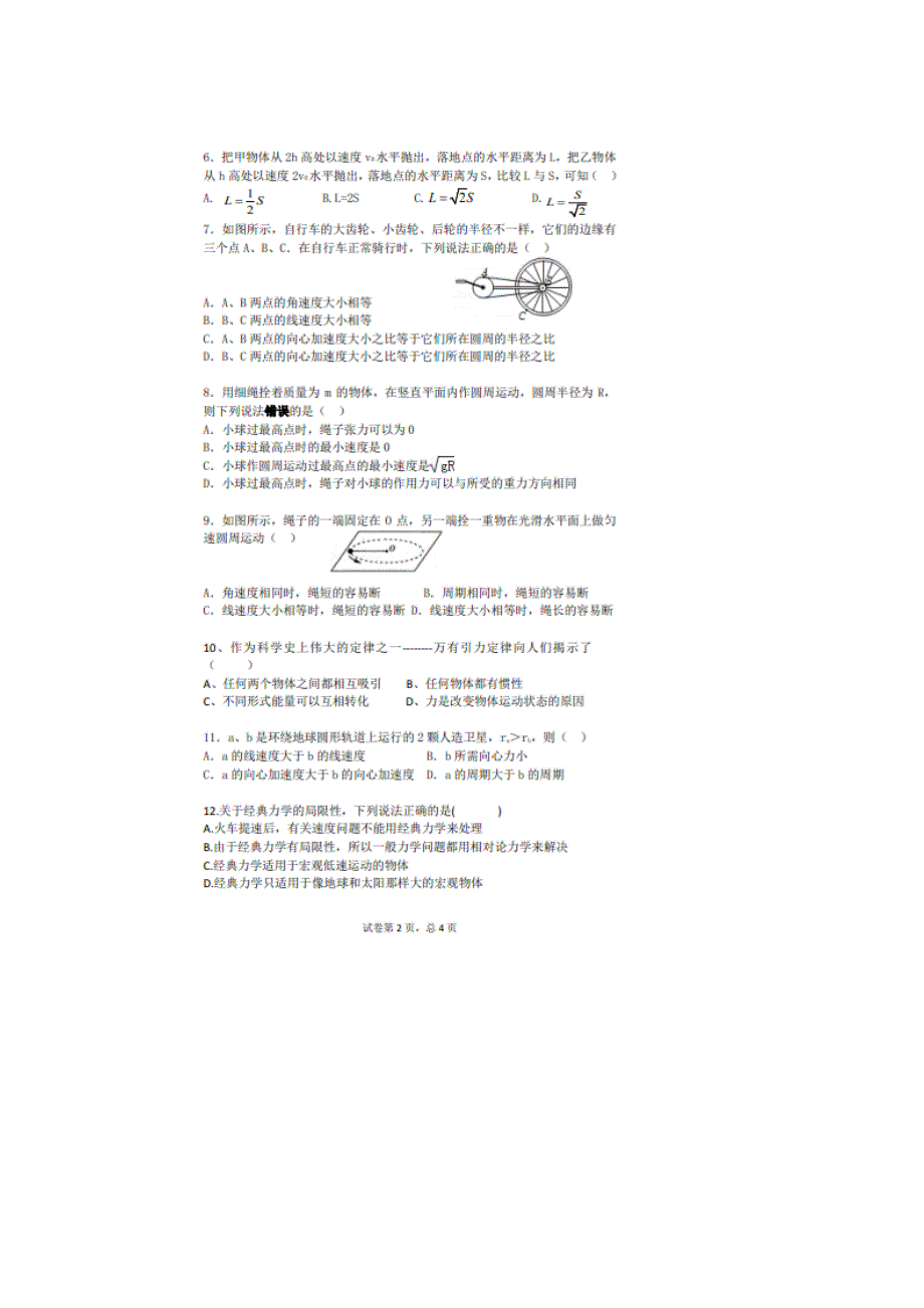 河南省郑州一百零六中2015-2016学年高一下学期期中考试物理试卷 扫描版无答案.doc_第2页