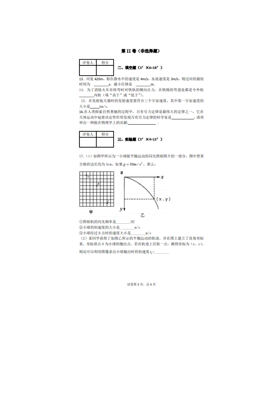 河南省郑州一百零六中2015-2016学年高一下学期期中考试物理试卷 扫描版无答案.doc_第3页