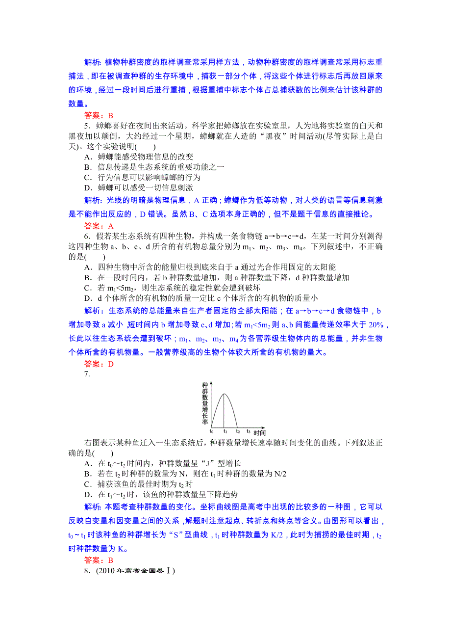 2012高考生物二轮复习精品课件配套习题 专题六 专题高效测评.doc_第2页