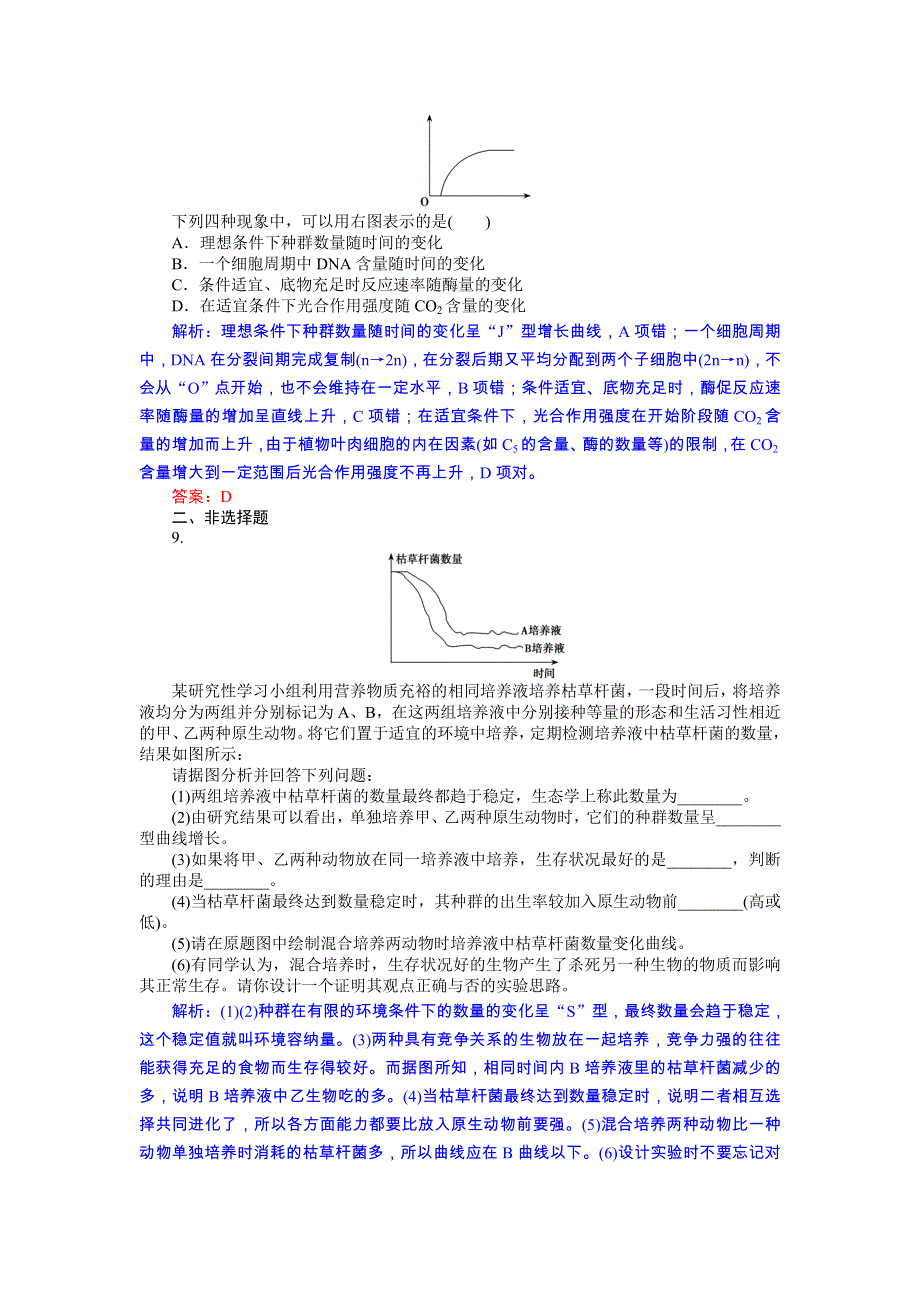 2012高考生物二轮复习精品课件配套习题 专题六 专题高效测评.doc_第3页