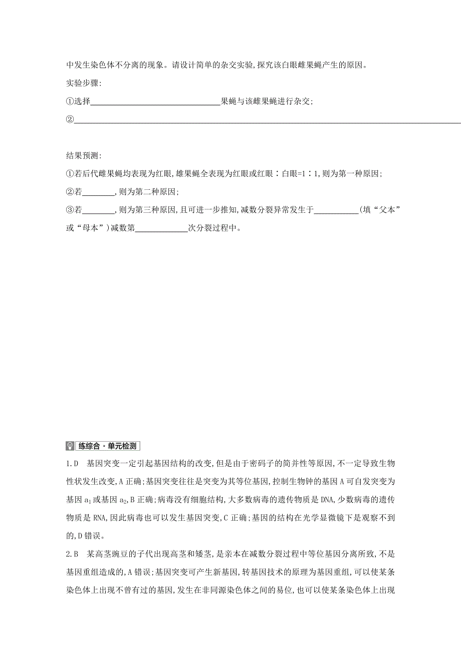 （全国版）2021高考生物一轮复习 第六单元 变异、育种与进化精练（含解析）.docx_第3页