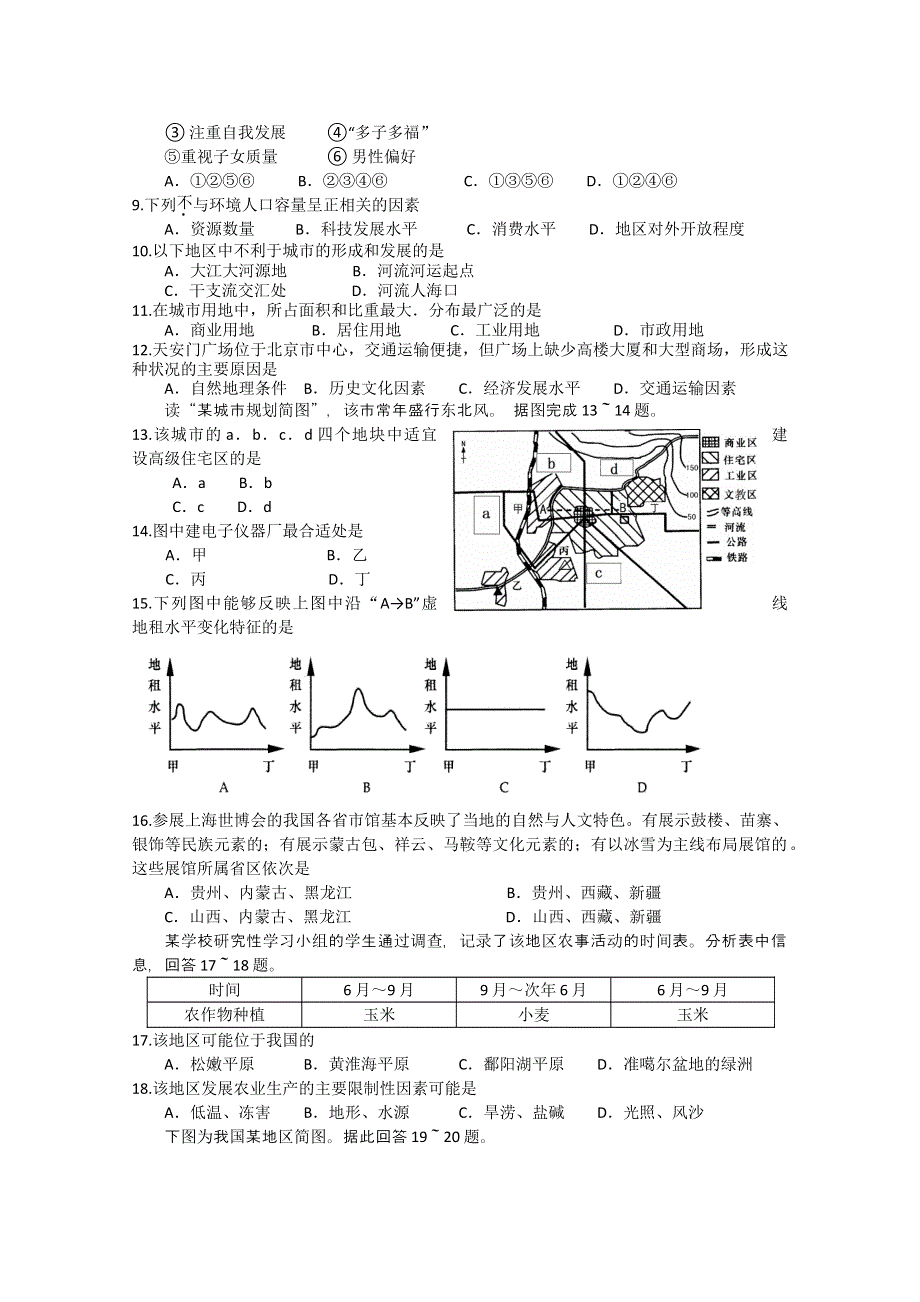 河南省郑州三中2010-2011学年高一下学期期末考试（地理理）.doc_第2页