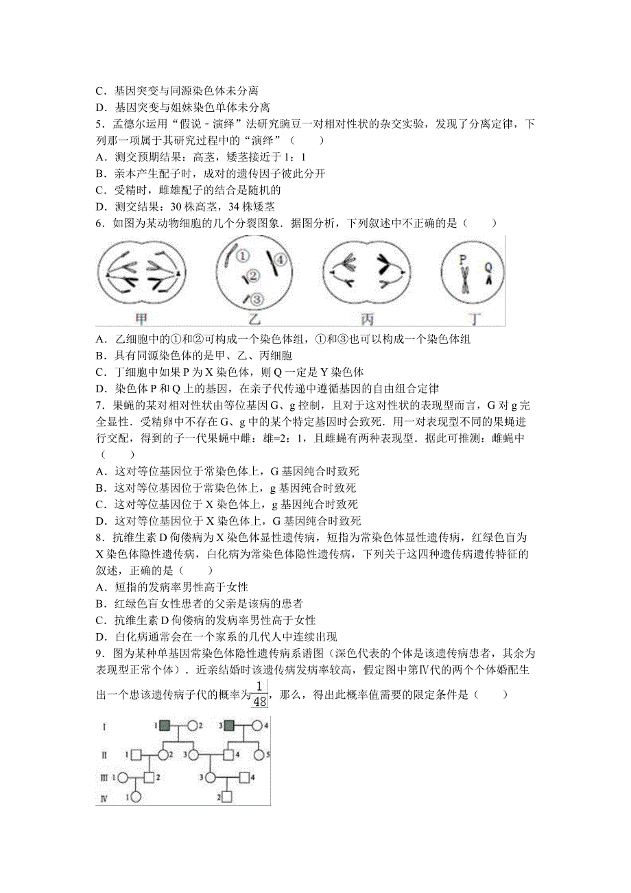 河南省郑州一中网校2017届高三上学期入学生物试卷 WORD版含解析.doc_第2页