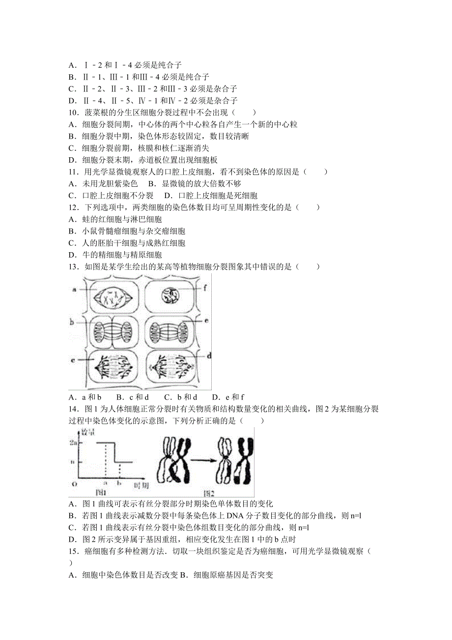 河南省郑州一中网校2017届高三上学期入学生物试卷 WORD版含解析.doc_第3页