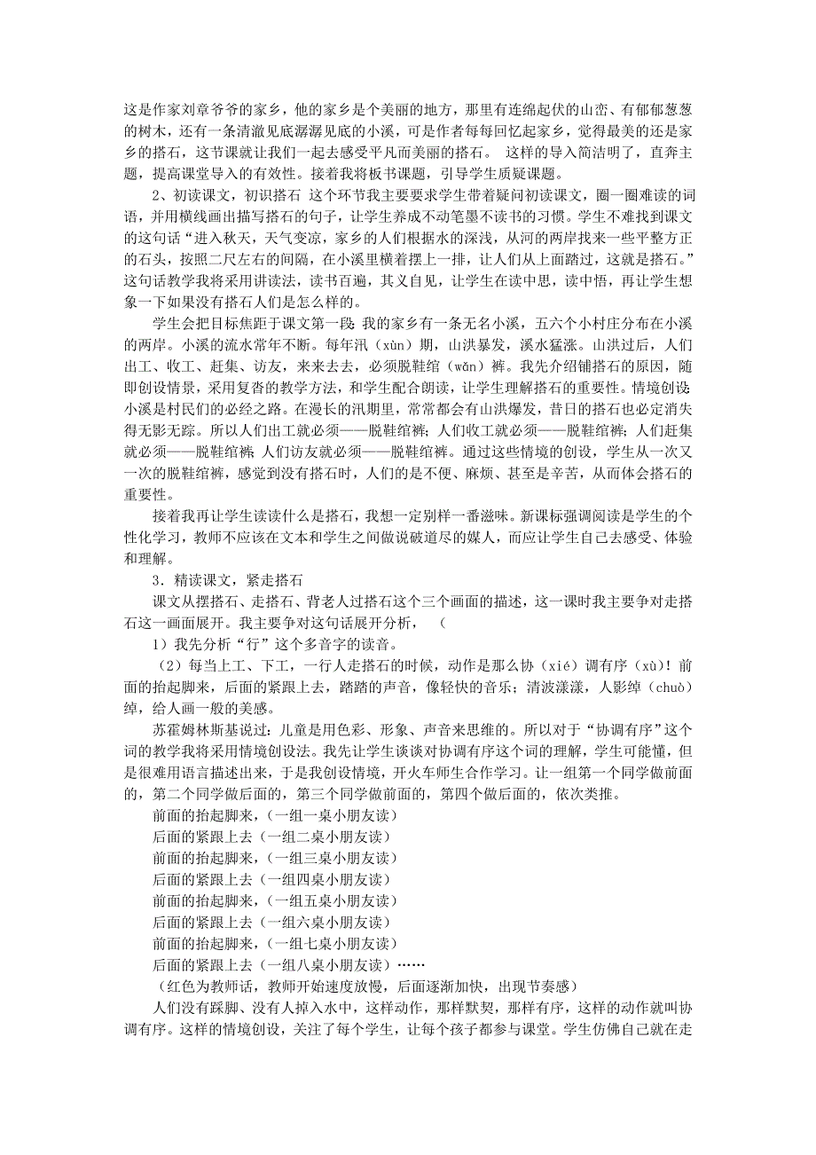 2021秋五年级语文上册 第二单元 第5课 搭石说课稿 新人教版.doc_第2页