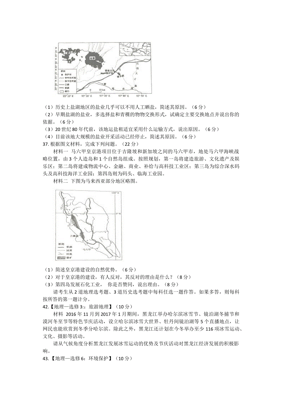 山西省实验中学2017届高三下学期质量检测文科综合-地理试题 WORD版含答案.doc_第3页