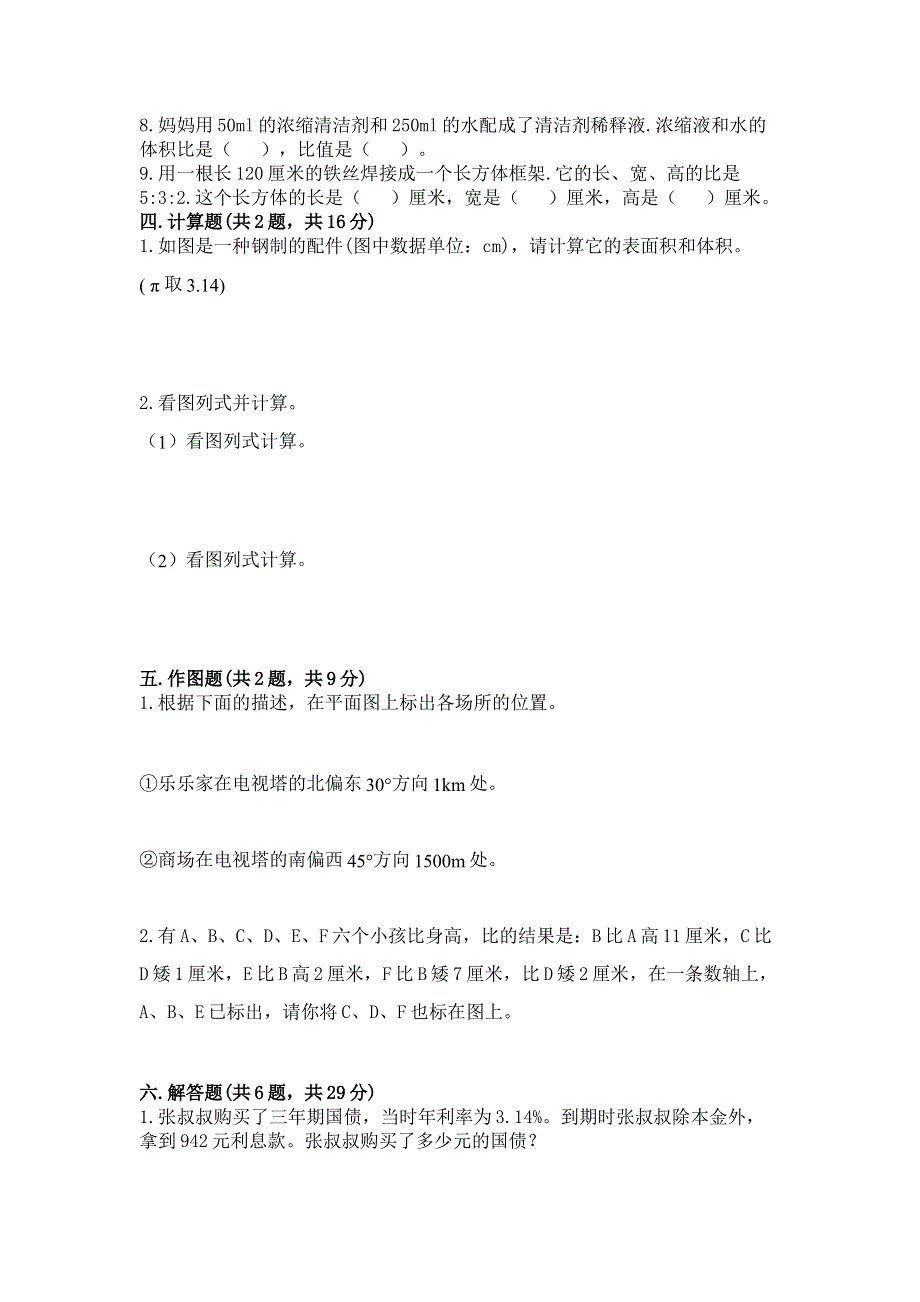 沪教版数学六年级下学期期末综合素养提升卷完整版.docx_第2页