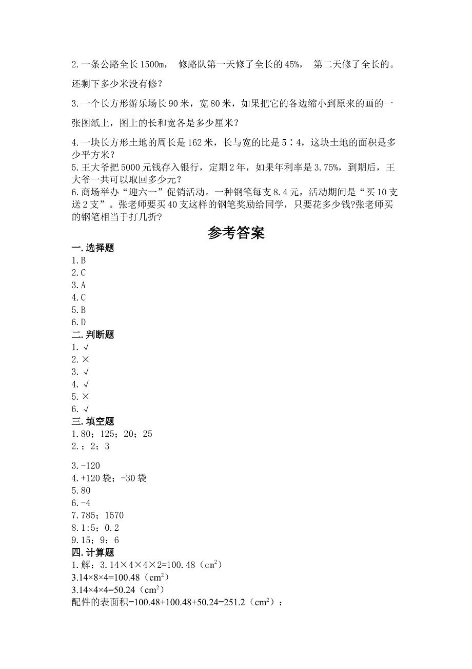 沪教版数学六年级下学期期末综合素养提升卷完整版.docx_第3页