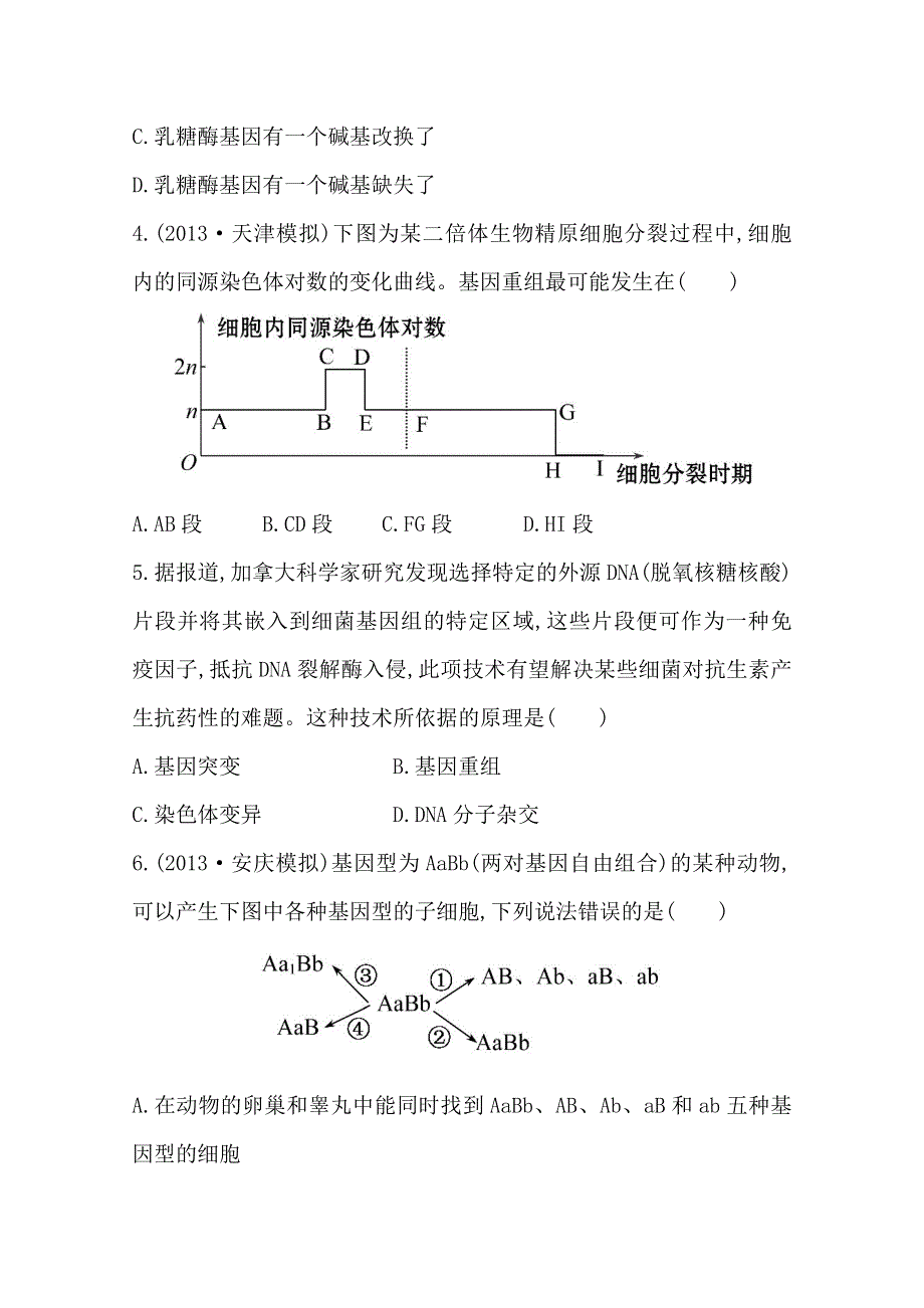 2014版高中生物《复习方略》安徽专用 课时提升作业（二十一）必修2 第5章 第1节WORD版含解析.doc_第2页