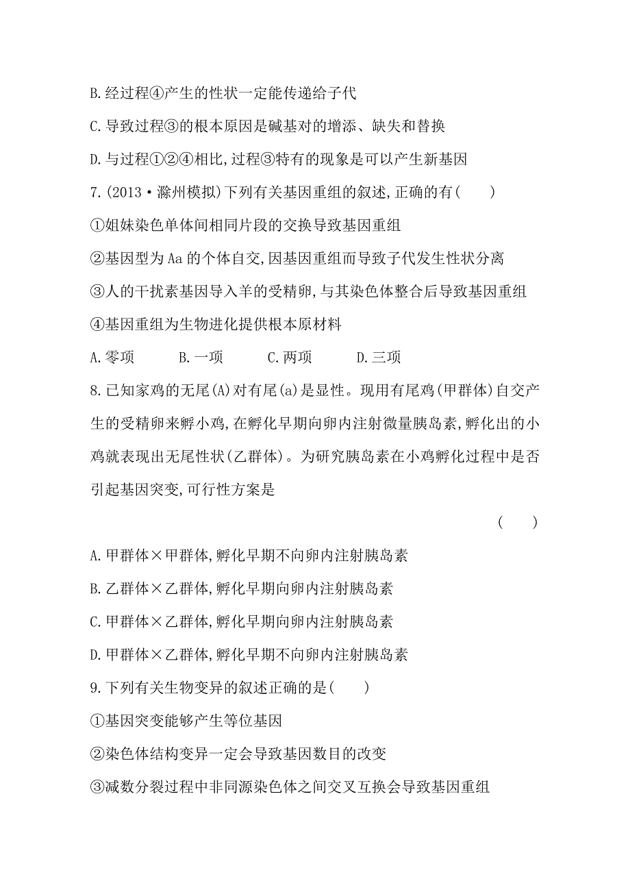 2014版高中生物《复习方略》安徽专用 课时提升作业（二十一）必修2 第5章 第1节WORD版含解析.doc_第3页