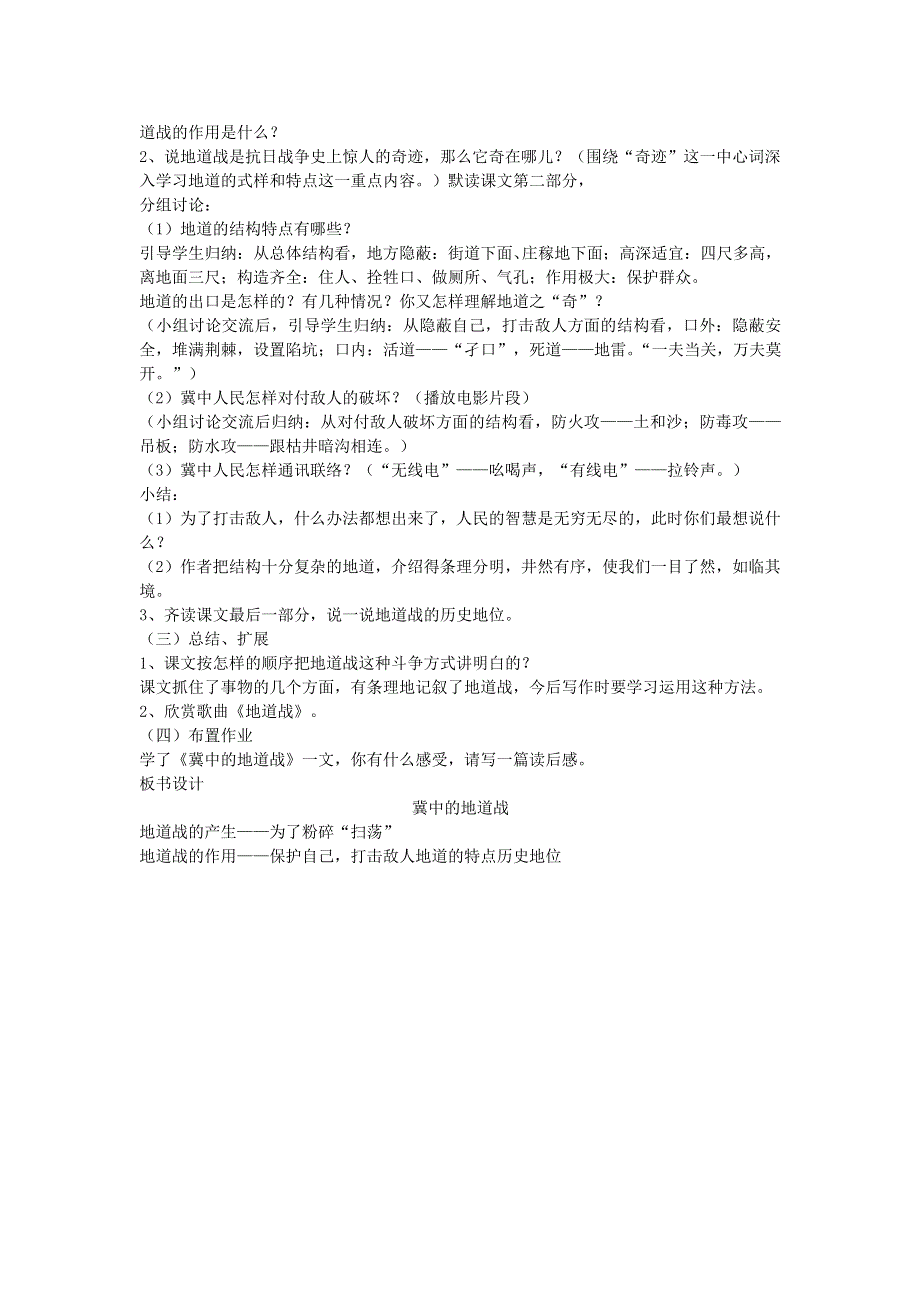 2021秋五年级语文上册 第二单元 第8课 冀中的地道战说课稿 新人教版.doc_第2页