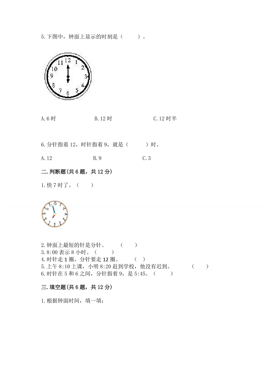 小学一年级数学《认识钟表》易错题免费答案.docx_第2页