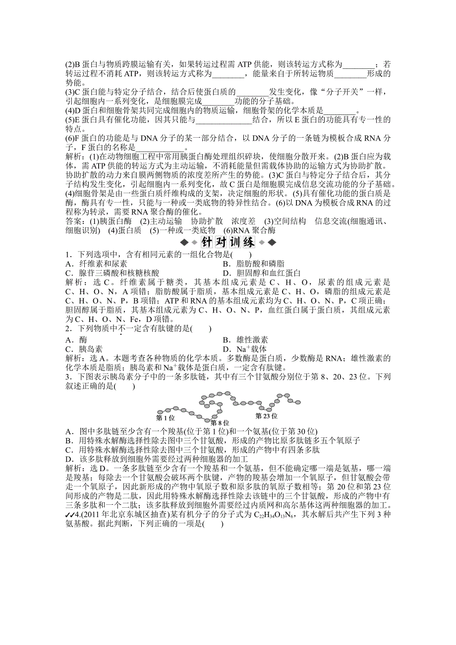 2012高考生物二轮复习试题：第一部分专题一第1讲知能优化训练.doc_第2页