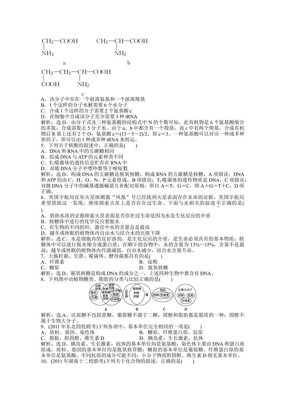 2012高考生物二轮复习试题：第一部分专题一第1讲知能优化训练.doc_第3页