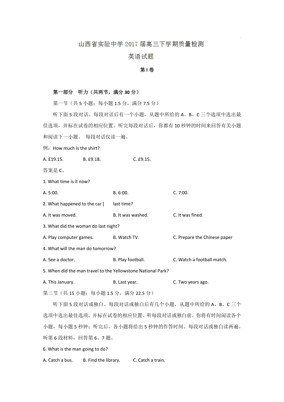 山西省实验中学2017届高三下学期质量检测英语试题 WORD版含答案.doc_第1页