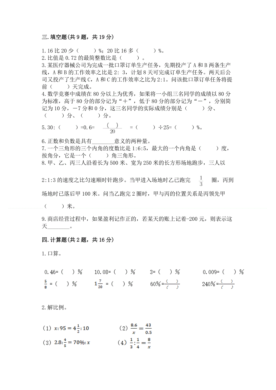 沪教版数学六年级下学期期末综合素养提升卷往年题考.docx_第2页