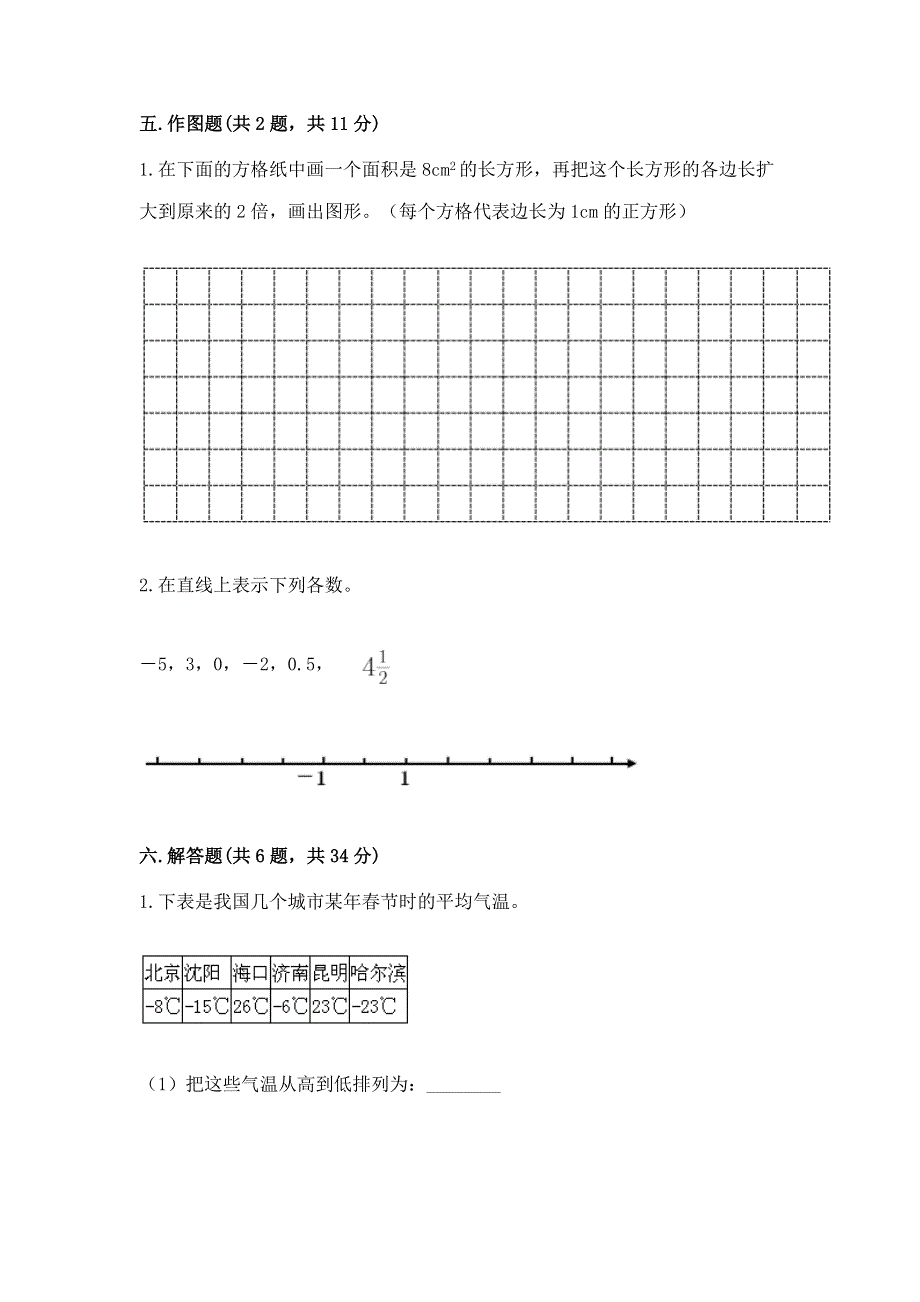 沪教版数学六年级下学期期末综合素养提升卷往年题考.docx_第3页