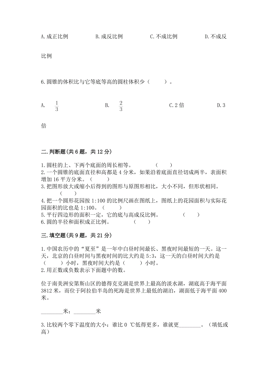 沪教版数学六年级下学期期末综合素养提升卷带下载答案.docx_第2页