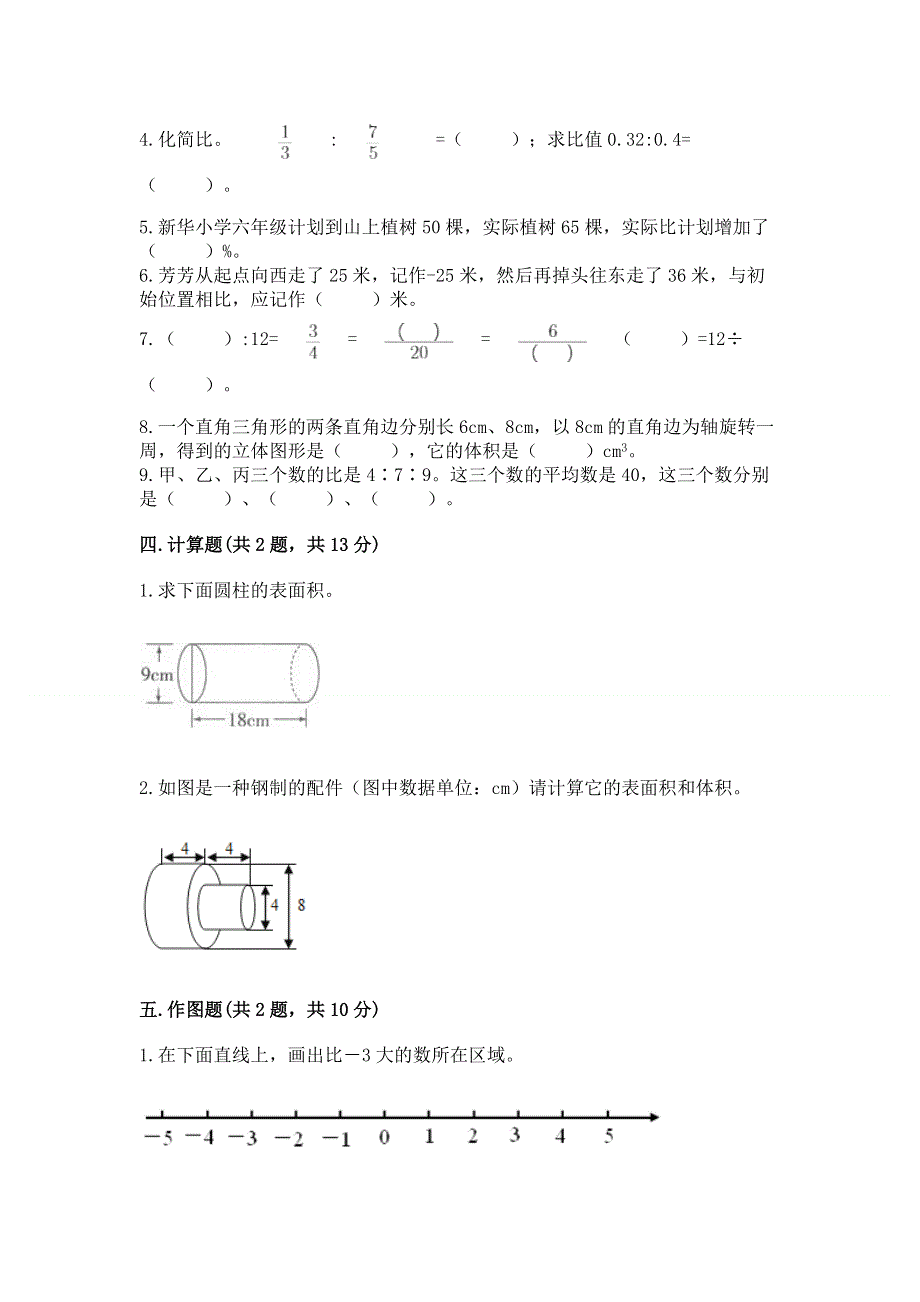 沪教版数学六年级下学期期末综合素养提升卷带下载答案.docx_第3页