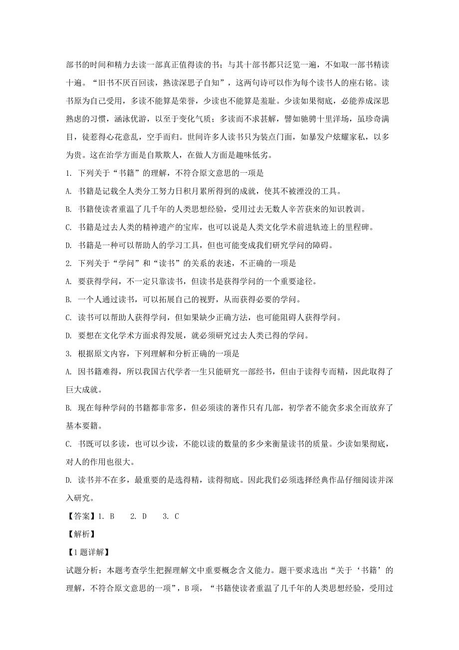 山西省实验中学2018-2019学年高一语文上学期第一次月考试卷（含解析）.doc_第2页