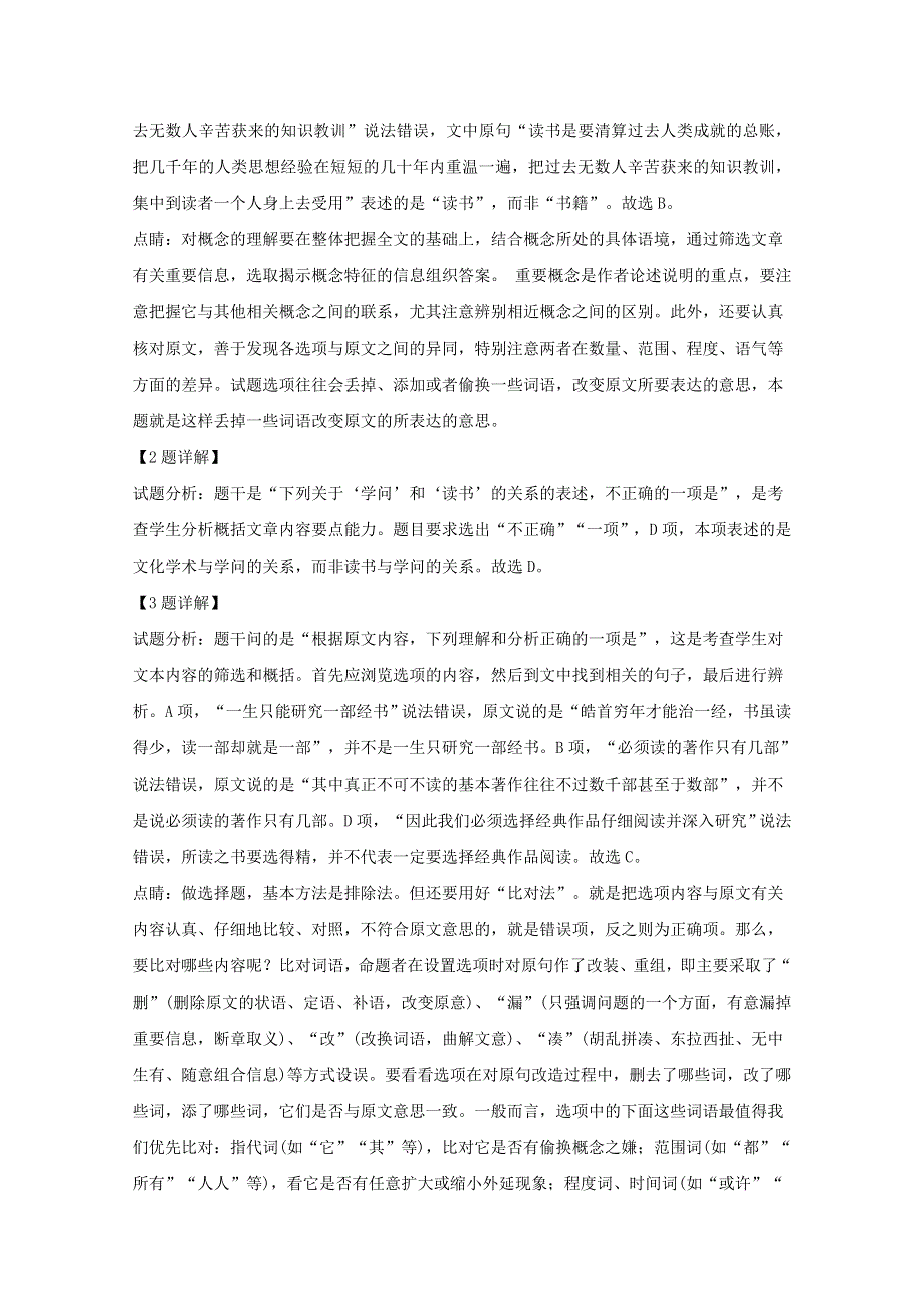 山西省实验中学2018-2019学年高一语文上学期第一次月考试卷（含解析）.doc_第3页