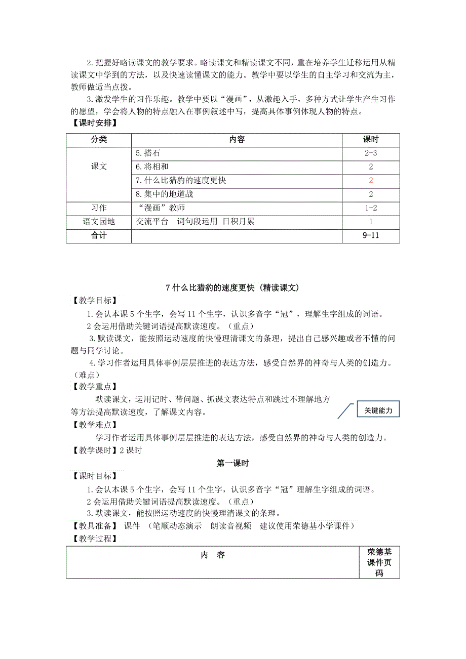 2021秋五年级语文上册 第二单元 第7课 什么比猎豹的速度更快教案 新人教版.doc_第2页