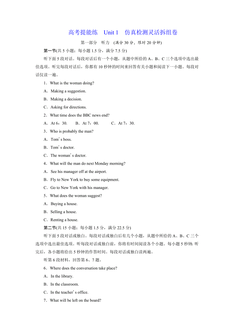 2017-2018学年高中英语译林版选修七练习：UNIT 1 高考提能练 WORD版含解析.doc_第1页