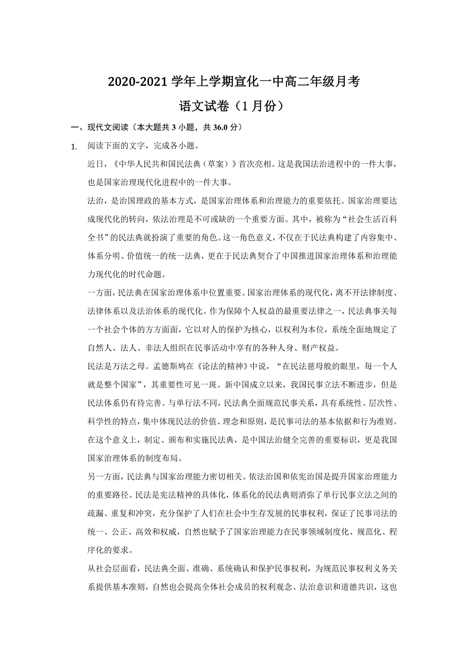 河北省张家口宣化一中2020-2021学年高二上学期1月月考语文试卷 WORD版含答案.doc_第1页