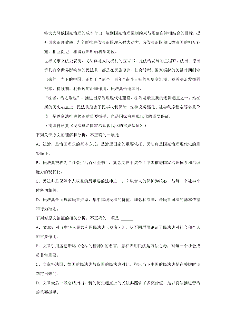 河北省张家口宣化一中2020-2021学年高二上学期1月月考语文试卷 WORD版含答案.doc_第2页